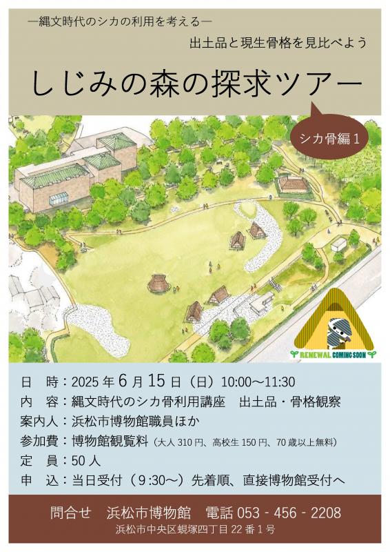 しじみの森の探求ツアー