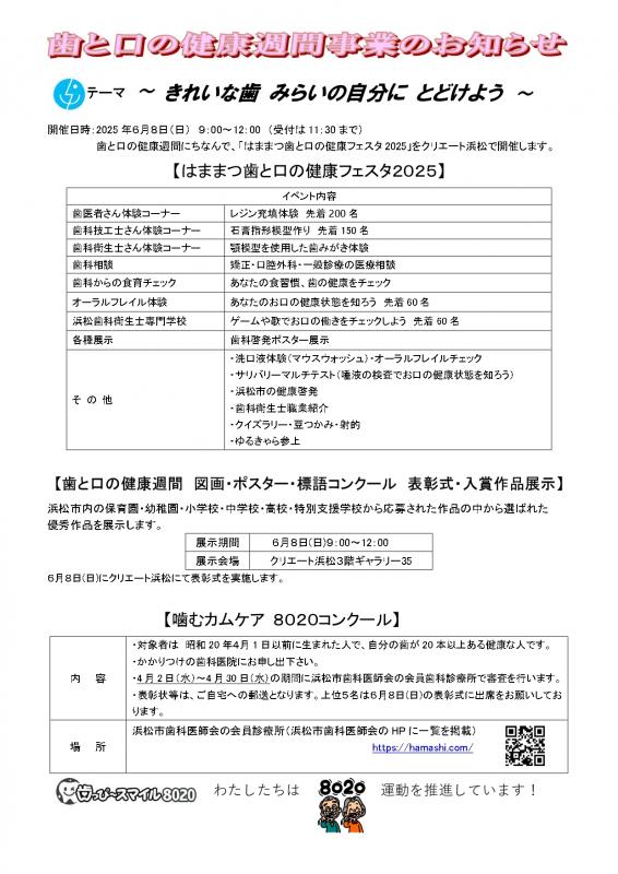 20250608歯と口の健康フェスタちらし裏