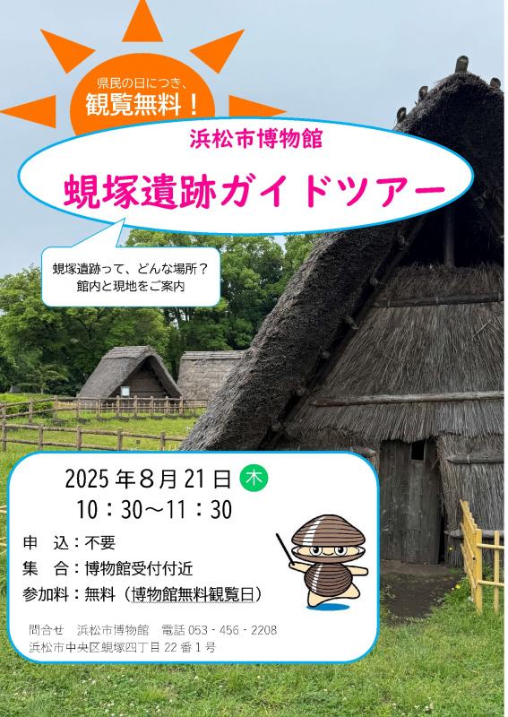 県民の日ガイドツアー