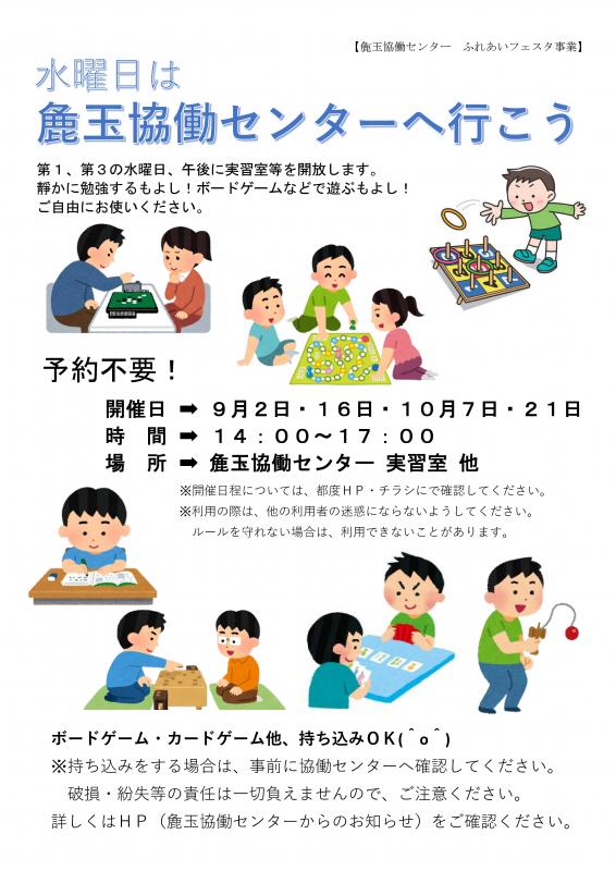 麁玉あそび場「2026秋」