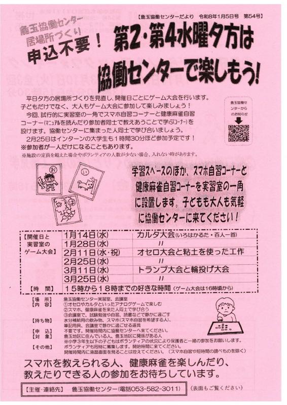 協働センターだより1月5日号裏面(大人向け案内)