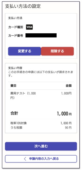 支払い確認