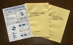 市民意識調査
