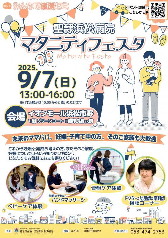 20250907「マタニティフェスタ」ちらし