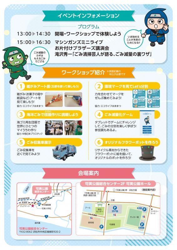 イベントチラシ裏
