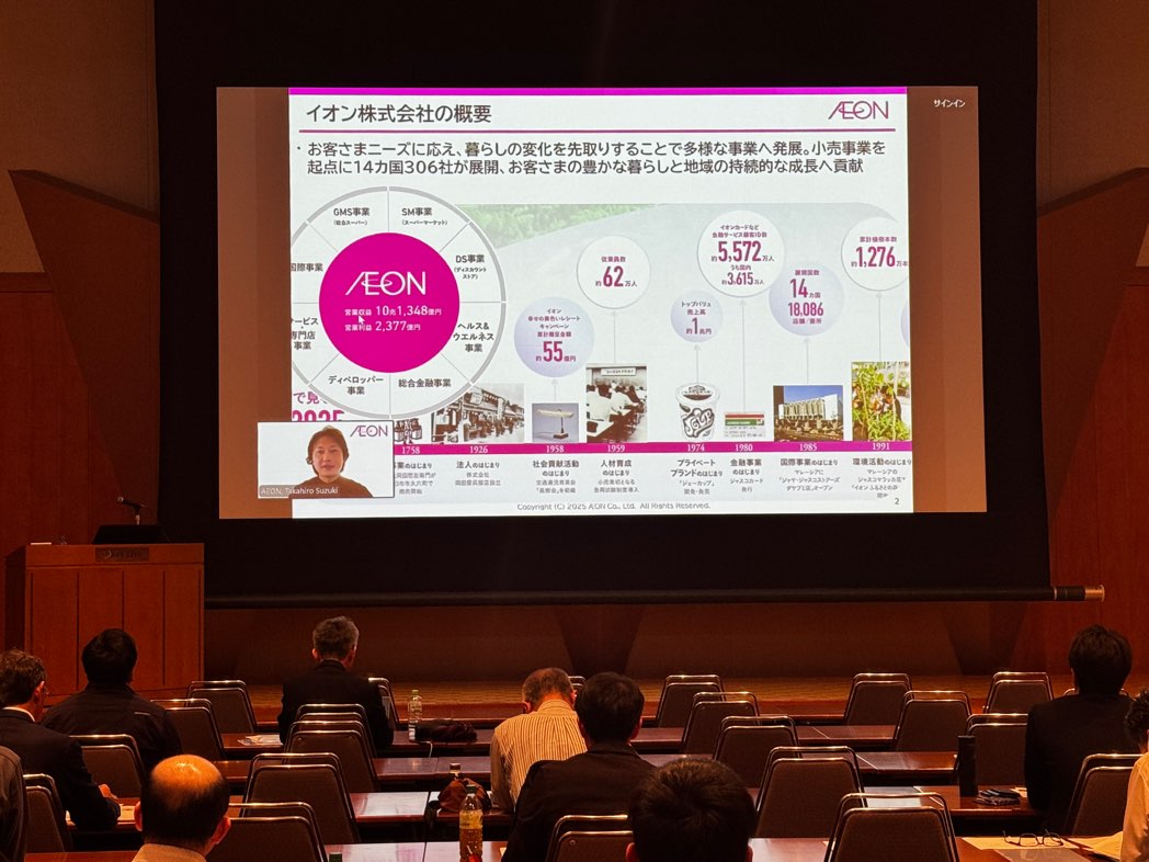 事例発表_イオン