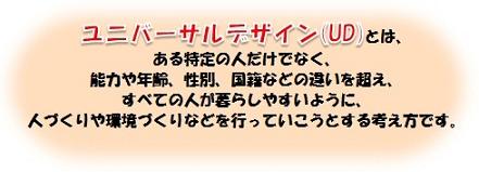 ユニバーサルデザイン 浜松市