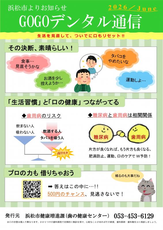 GOGOデンタル通信2026.6