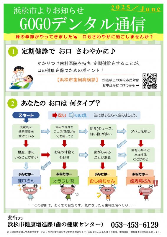 GOGOデンタル通信2025.6