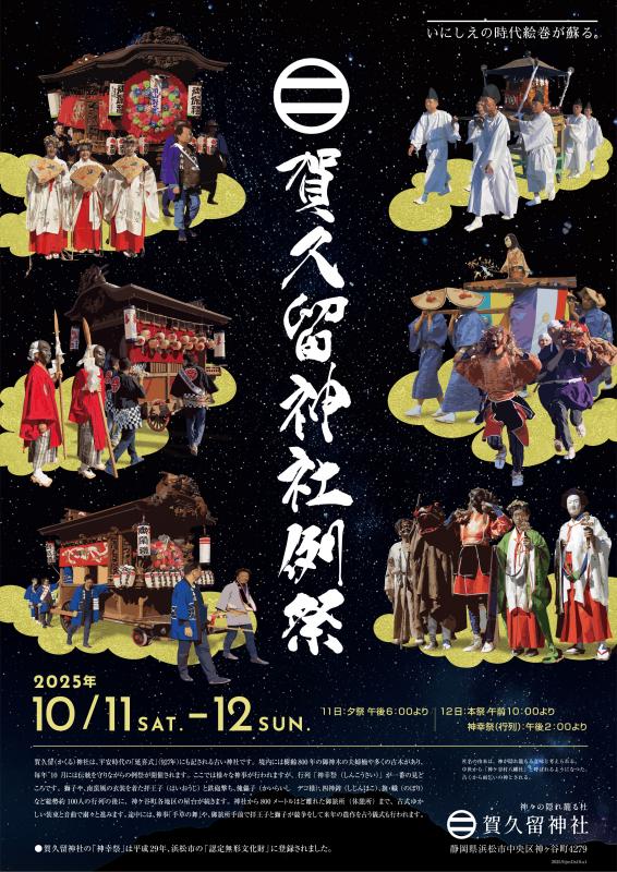 賀久留神社神幸祭R7チラシ