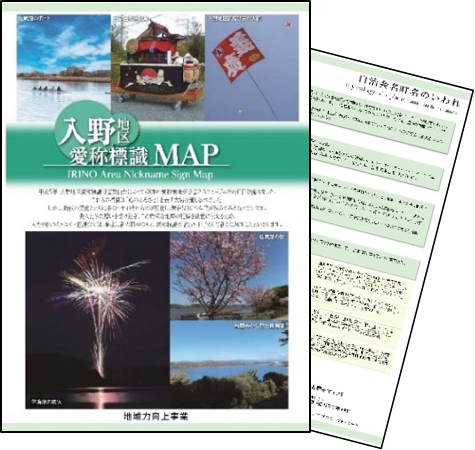 愛称標識マップ