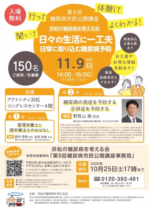 20251109第9回糖尿病市民公開講座ちらし