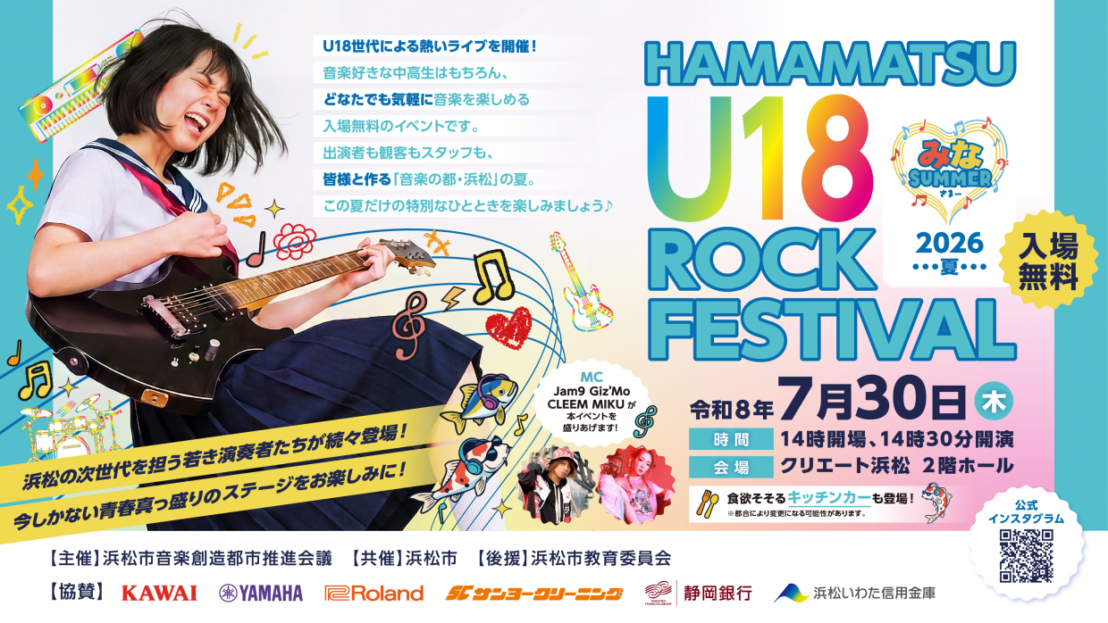 hamamatsuu18rockfestival2026