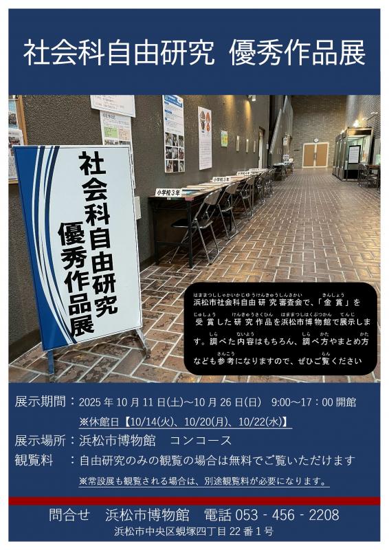R7社会科自由研究優秀作品展