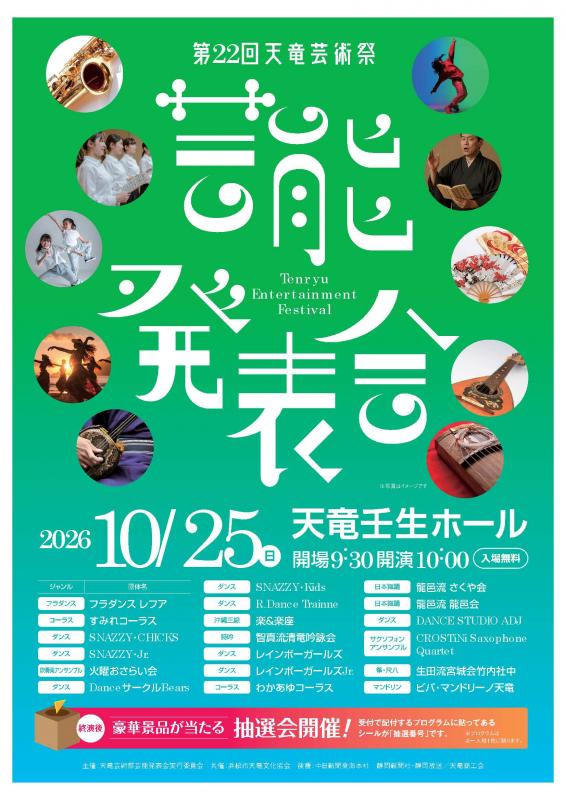 geinou_chirashi