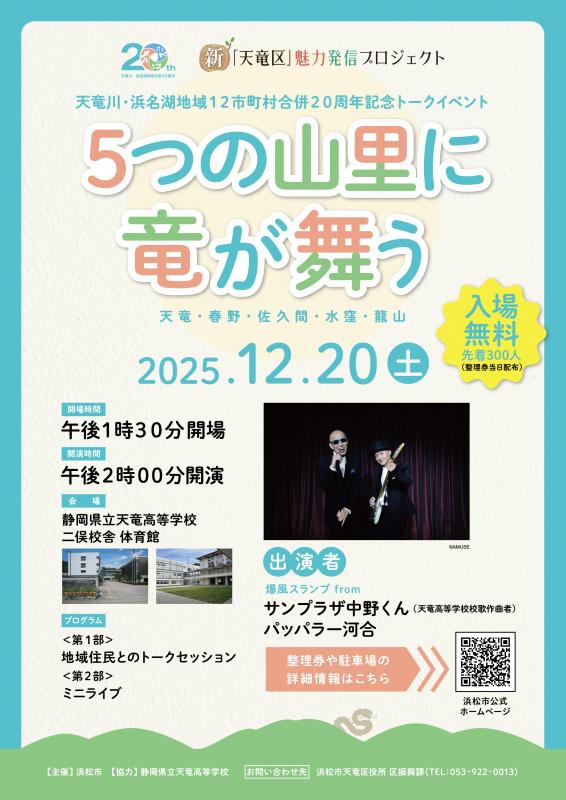 20251220eventflyer