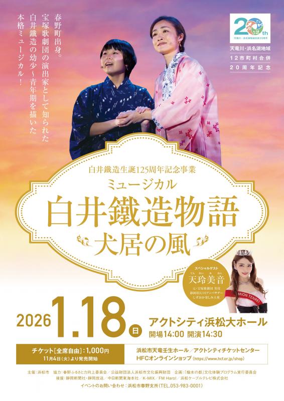 ミュージカル白井鐵造