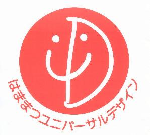 浜松市ユニバーサルデザインシンボルマーク