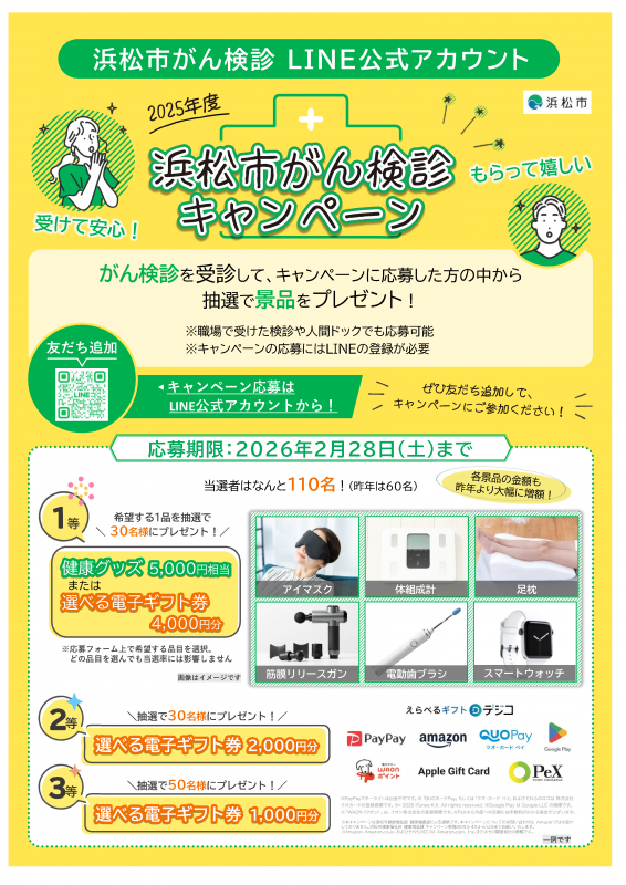 キャンペーンチラシ表