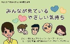 画像：「みんなが見ているやさしい気持ち」表紙