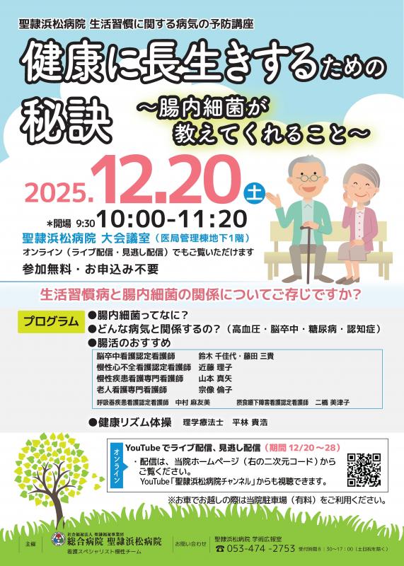 20251220生活習慣に関する病気の予防講座