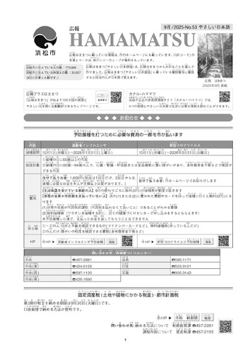 広報はままつやさしい日本語版