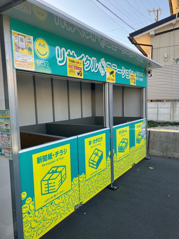 リサイクルステーション