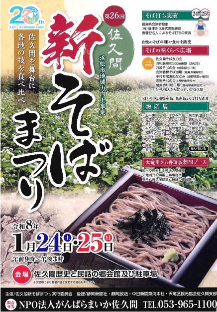 新そばまつりチラシ