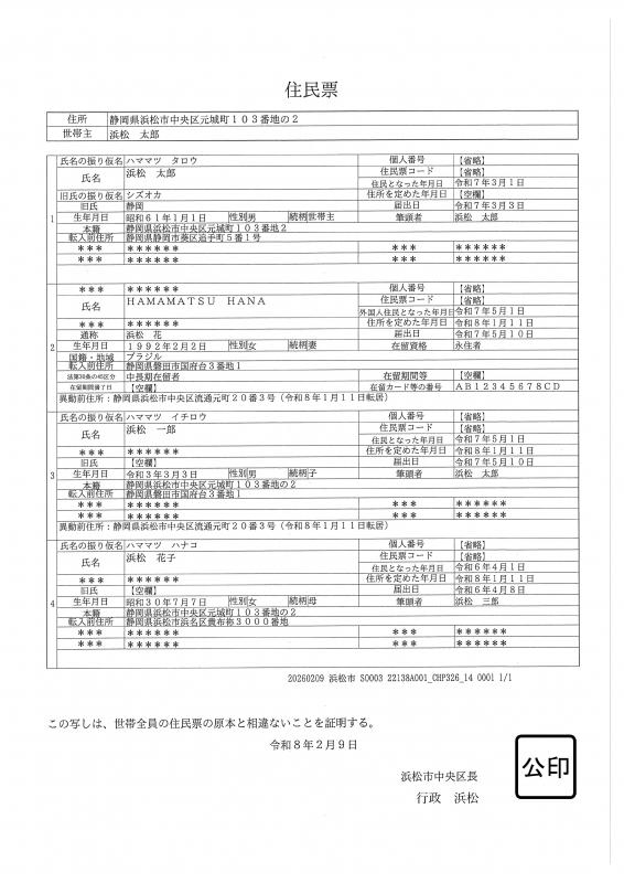 連記式サンプル