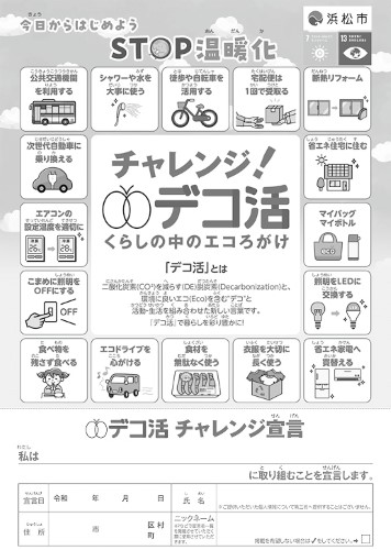 デコ活チャレンジ宣言シート