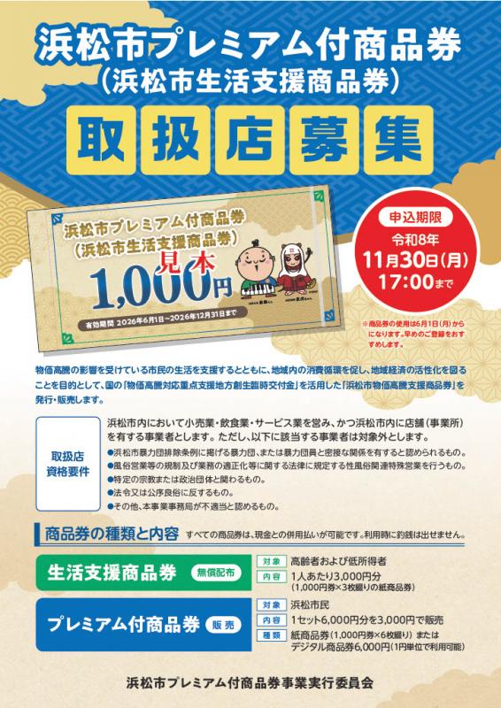 参加店舗募集チラシ表面