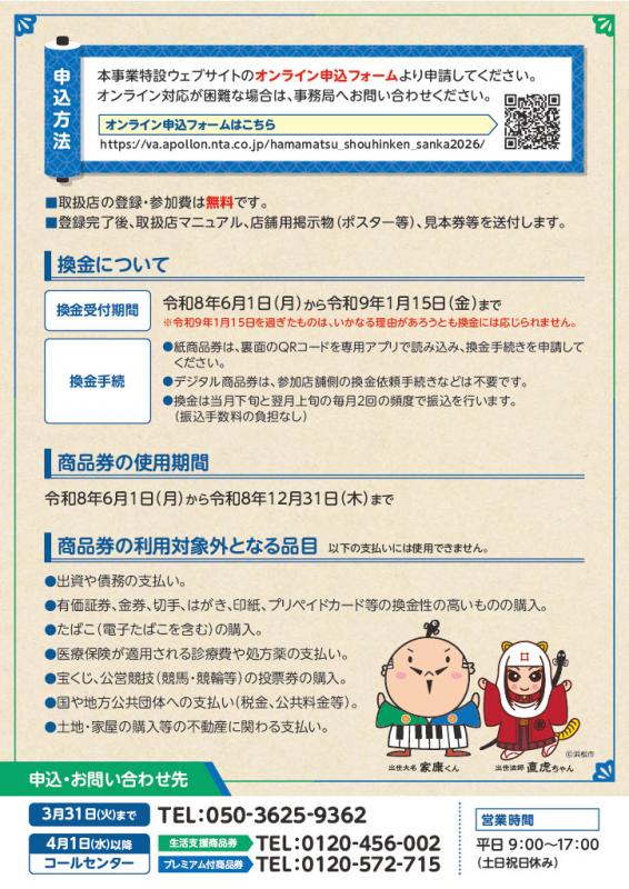 参加店舗募集チラシ裏面