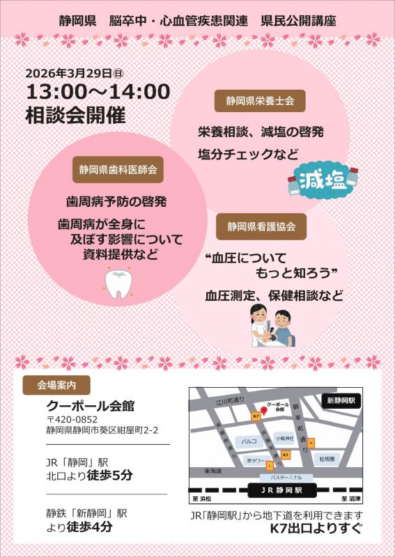 20260329静岡県県民公開講座ちらし裏