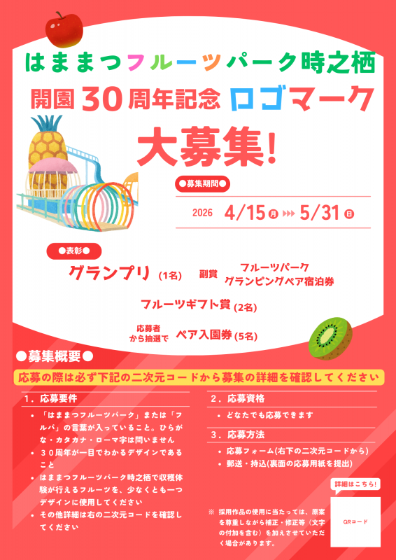フルパ30thロゴ募集チラシ表面