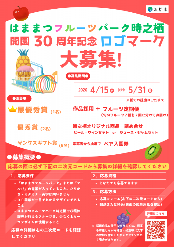 募集チラシ表面