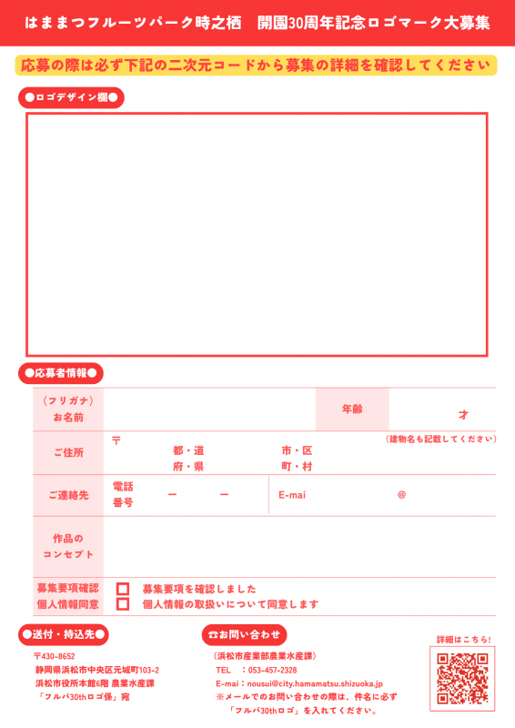 募集チラシ裏面