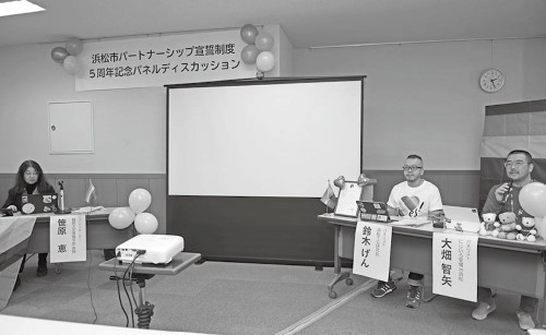浜松市パートナーシップ宣誓制度5周年記念パネルディスカッション