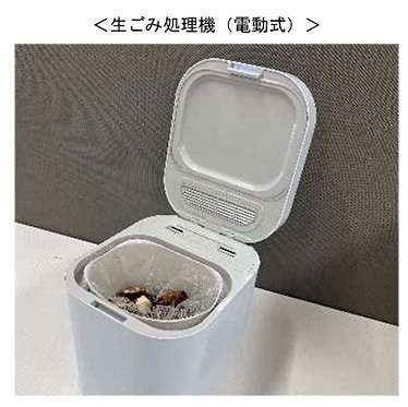生ごみ処理機（電動式）