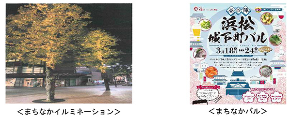 まちなかイルミネーション　まちなかバル