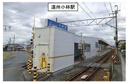 遠州小林駅
