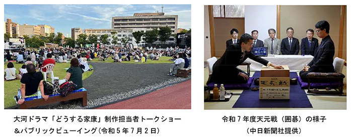 大河ドラマ「どうする家康」制作担当者トークショー＆パブリックビューイング（令和5年7月2日）　令和7 年度天元戦（囲碁）の様子（中日新聞社提供）