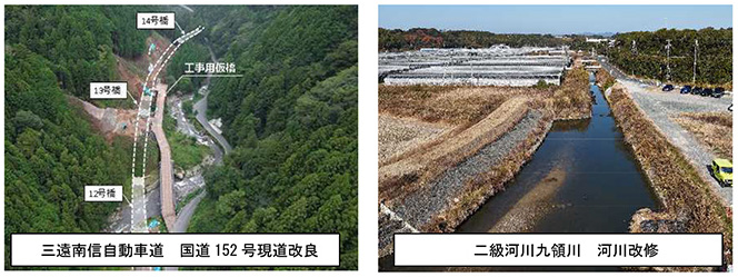 三遠南信自動車道 国道152号現道改良　二級河川九領川 河川改修