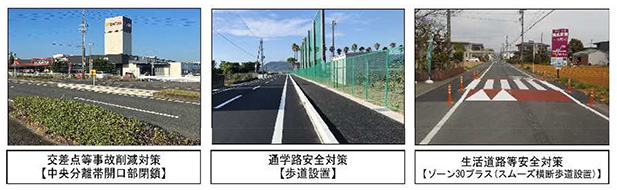 交差点等事故削減対策　通学路安全対策　生活道路等安全対策