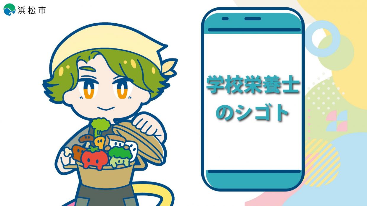 gakkoueiyousinosigoto