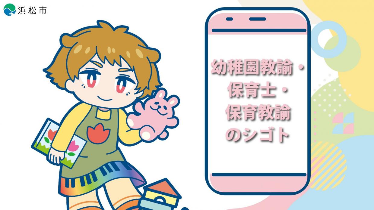 youchiennkyouyuhoikushihoikukyouyunosigoto