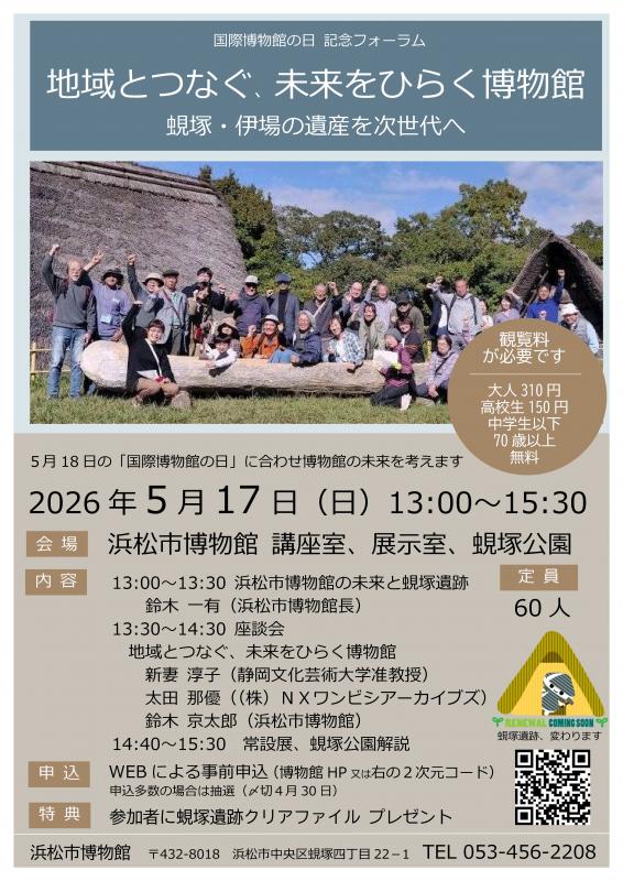国際博物館の日記念フォーラムチラシ