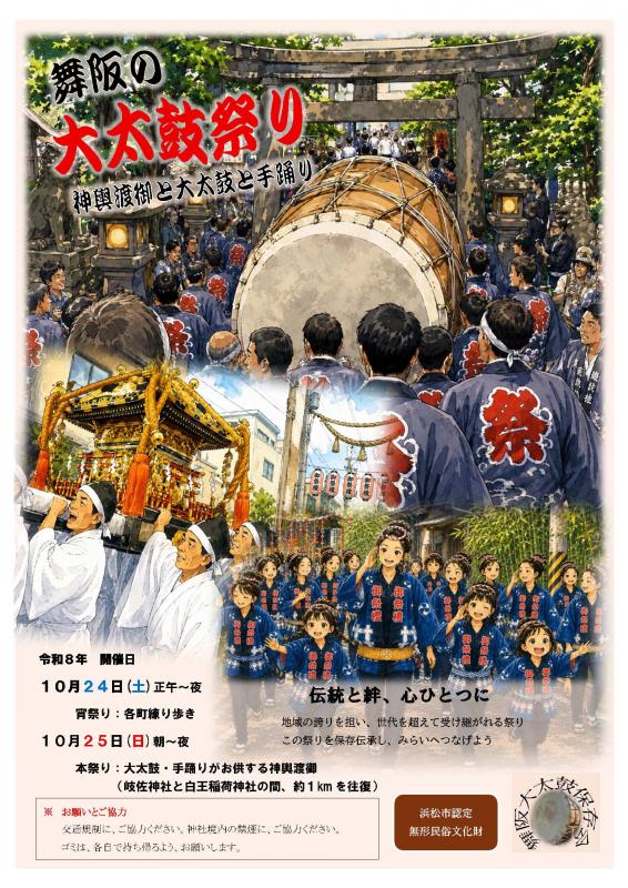 舞阪の大太鼓祭り2026