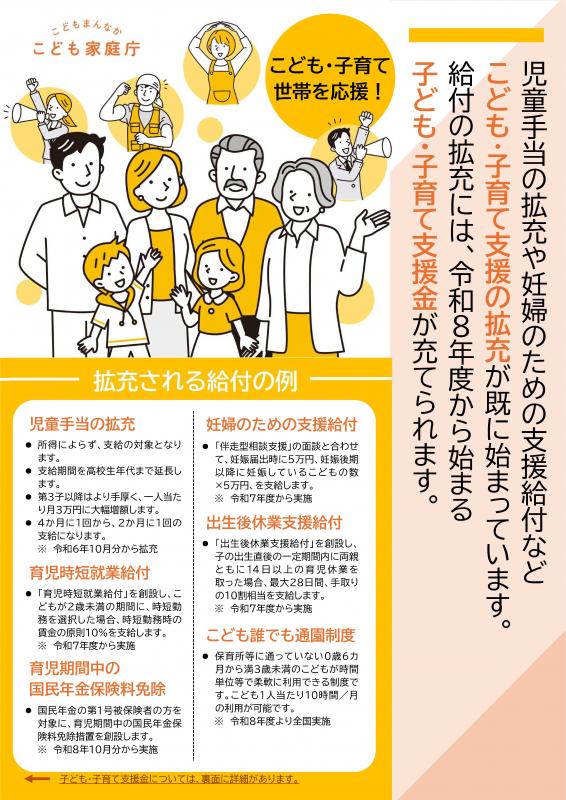 子ども・子育て支援金制度リーフレット（表面）