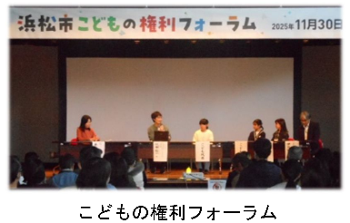 こどもの権利フォーラム