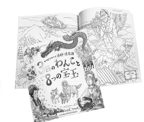 「ワンダフル浜名湖わんこ旅」ぬり絵ブック